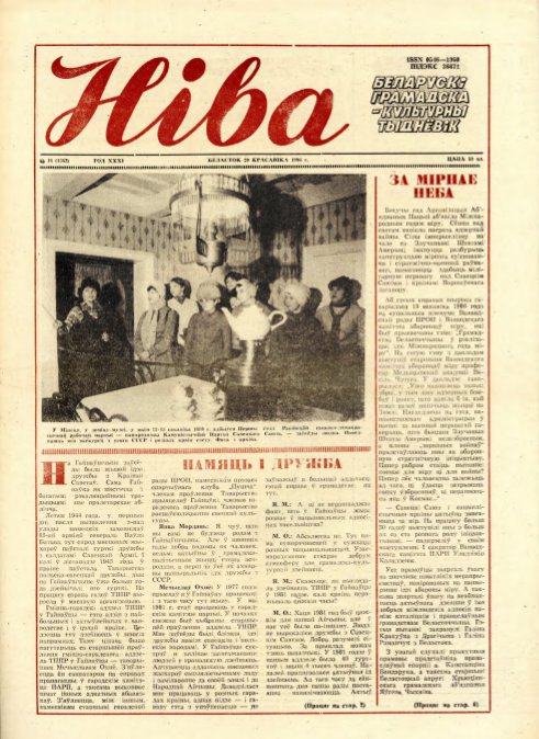 Ніва 16 (1562) 1986