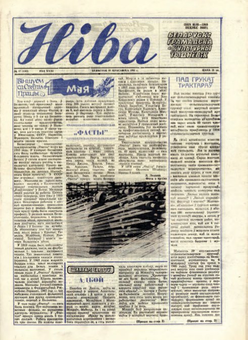 Ніва 17 (1563) 1986