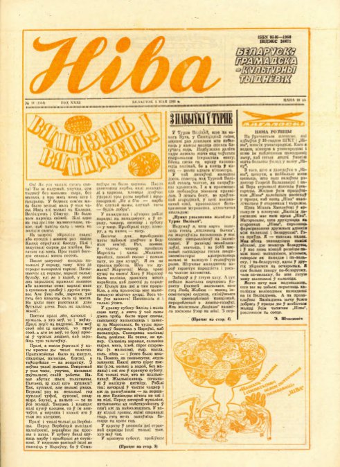 Ніва 18 (1564) 1986