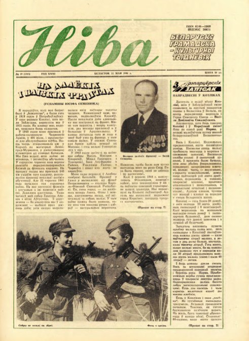 Ніва 19 (1565) 1986