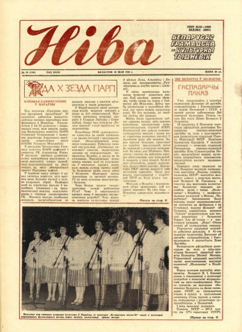 Ніва 20 (1566) 1986