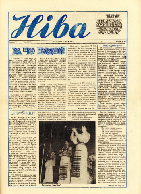 Ніва 21 (1567) 1986