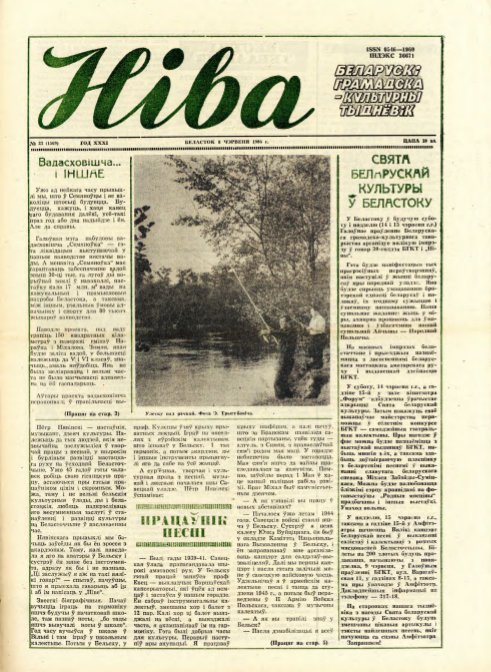 Ніва 23 (1569) 1986