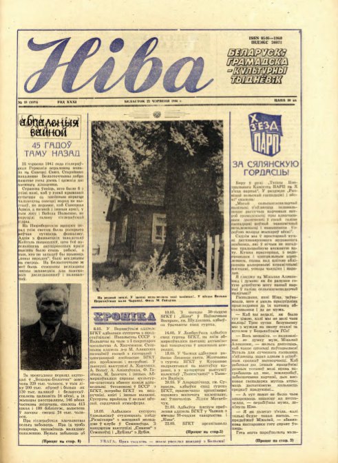 Ніва 25 (1571) 1986