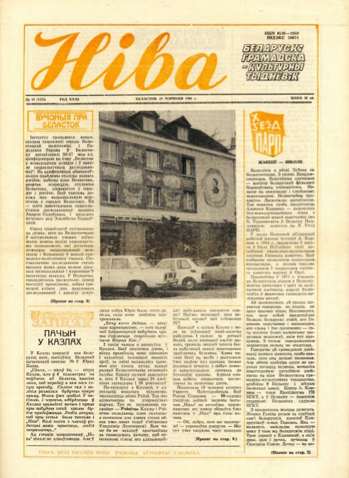 Ніва 26 (1572) 1986