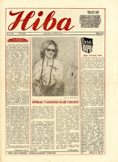 Ніва 28 (1574) 1986