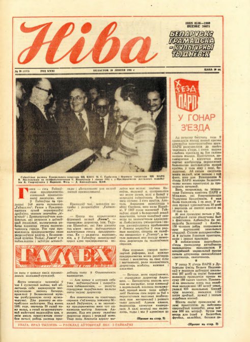 Ніва 29 (1575) 1986