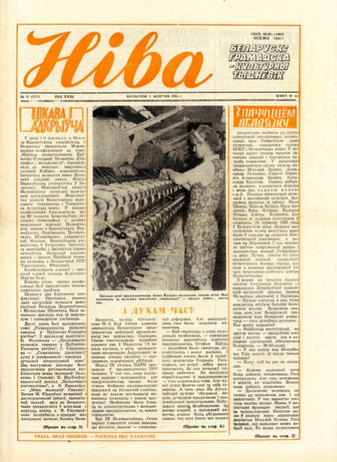 Ніва 31 (1577) 1986