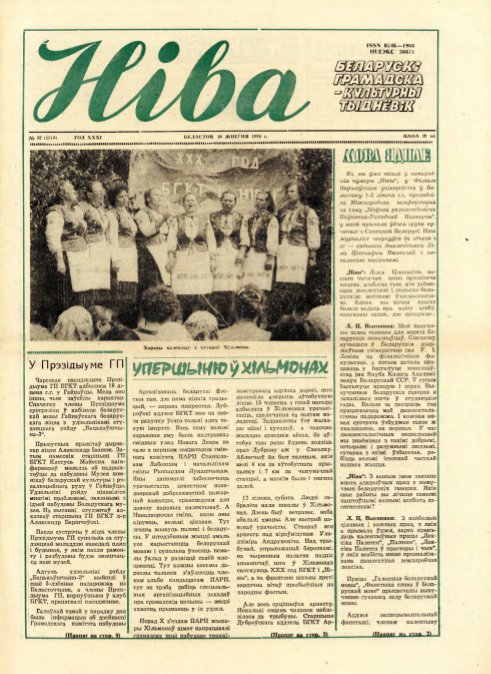 Ніва 32 (1578) 1986