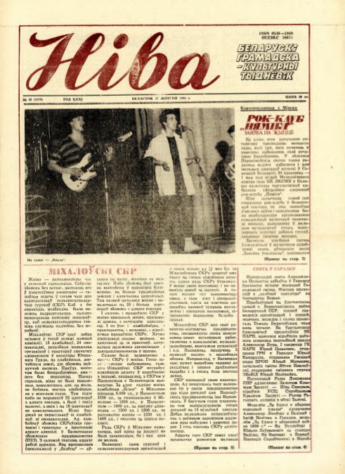 Ніва 33 (1579) 1986