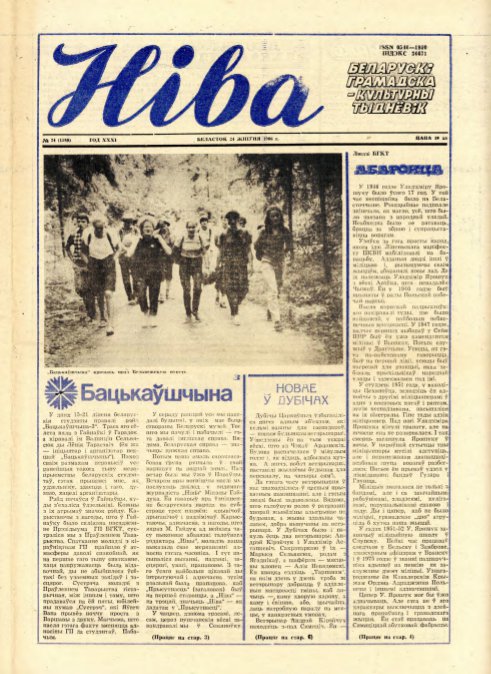 Ніва 34 (1580) 1986