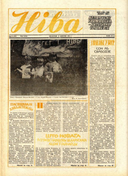 Ніва 35 (1581) 1986