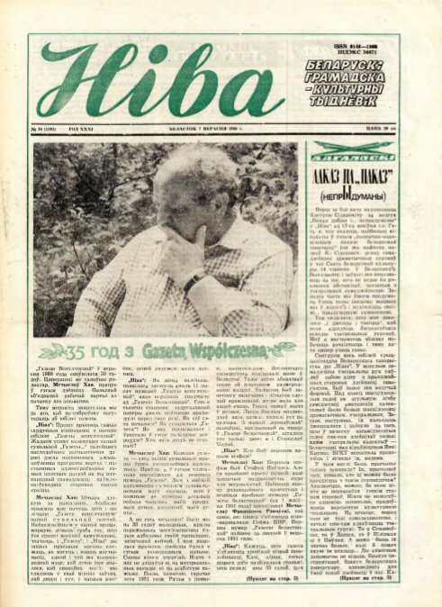 Ніва 36 (1582) 1986