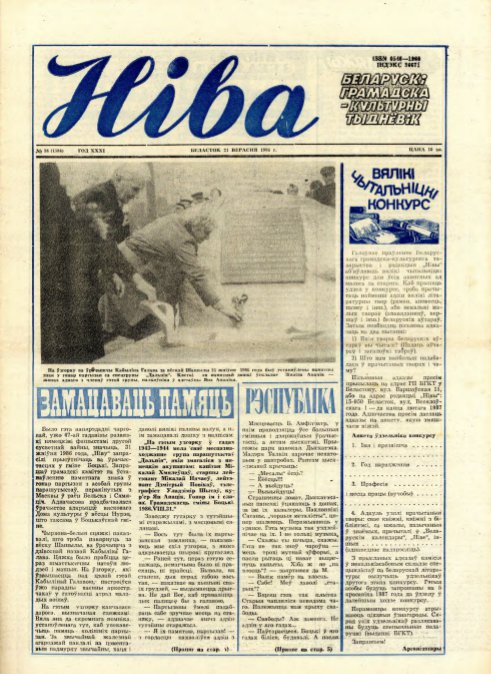 Ніва 38 (1584) 1986
