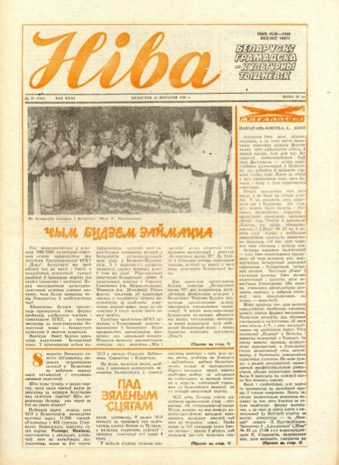 Ніва 39 (1585) 1986