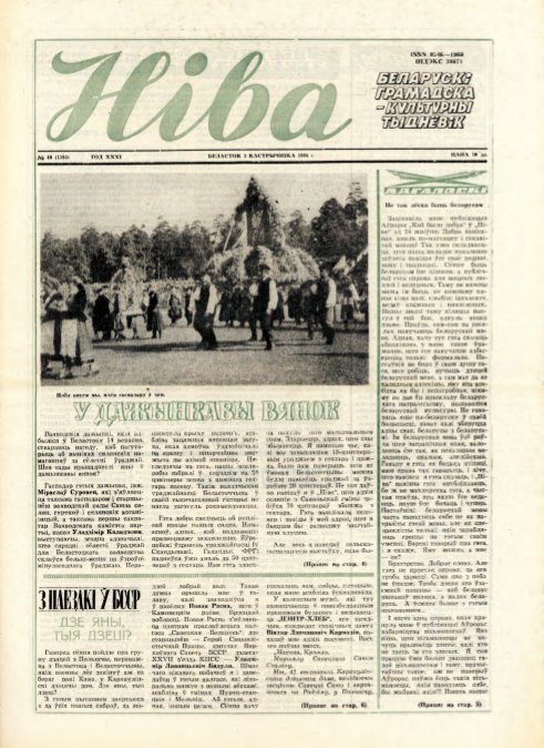 Ніва 40 (1586) 1986