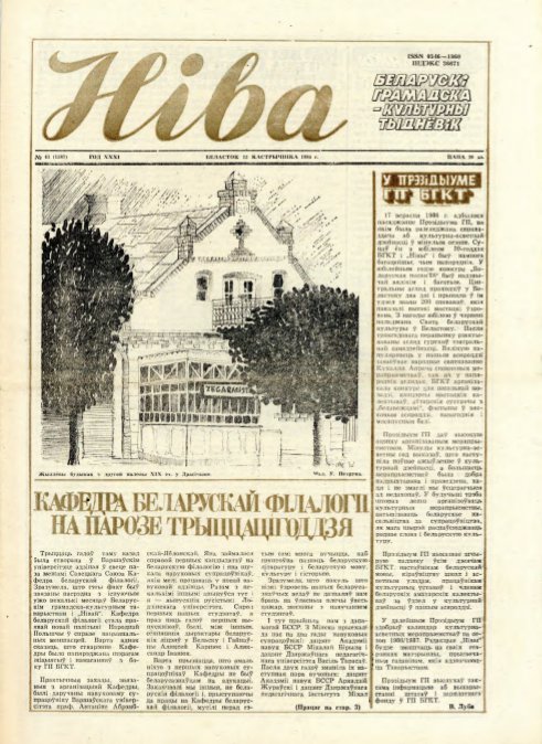 Ніва 41 (1587) 1986