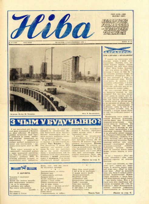 Ніва 42 (1588) 1986