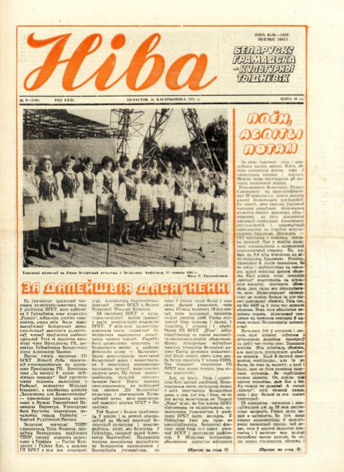 Ніва 43 (1589) 1986