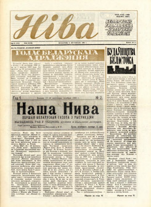 Ніва 45 (1591) 1986