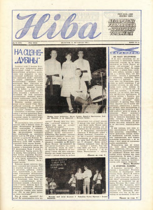 Ніва 46 (1592) 1986