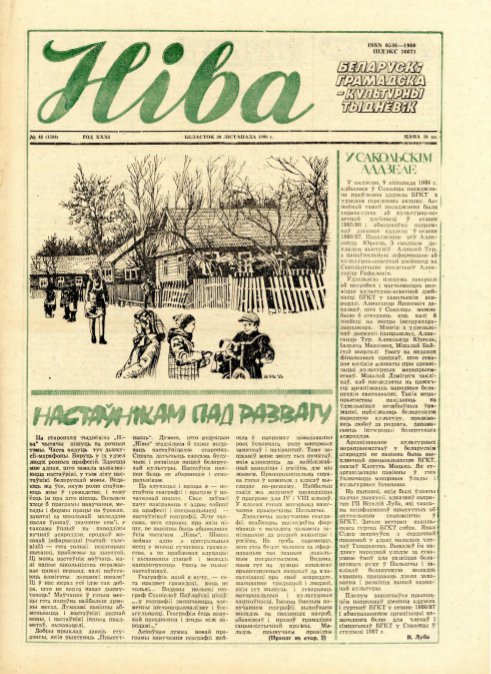 Ніва 48 (1594) 1986