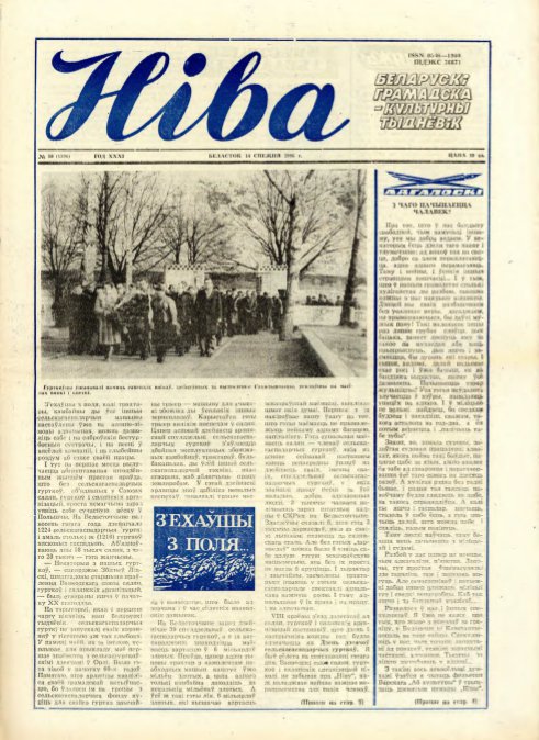 Ніва 50 (1596) 1986