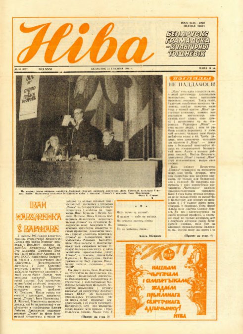 Ніва 51 (1597) 1986