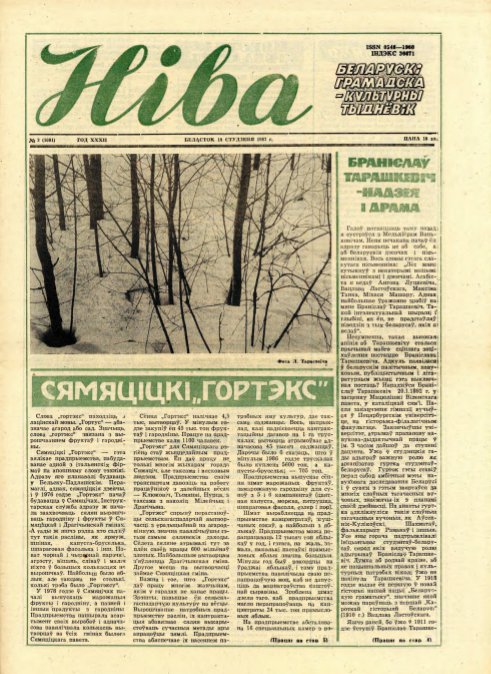 Ніва 3 (1601) 1987