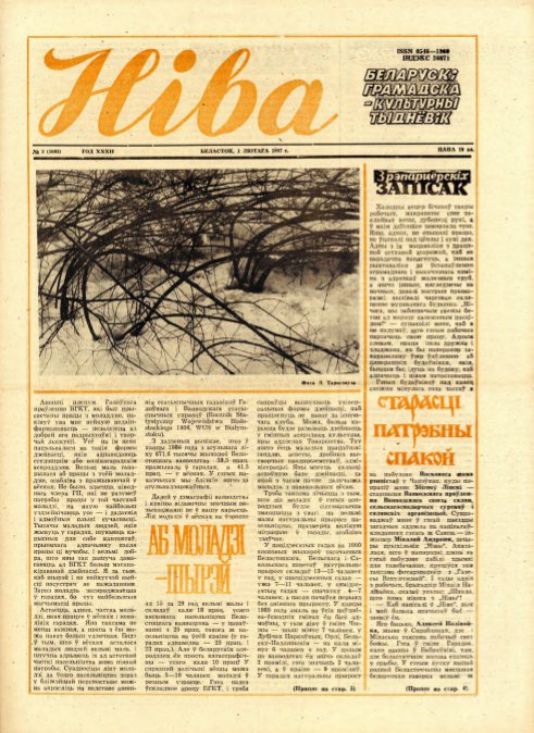 Ніва 5 (1603) 1987