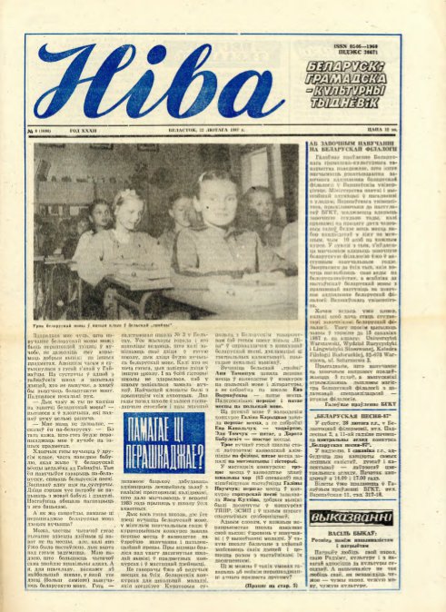 Ніва 8 (1606) 1987