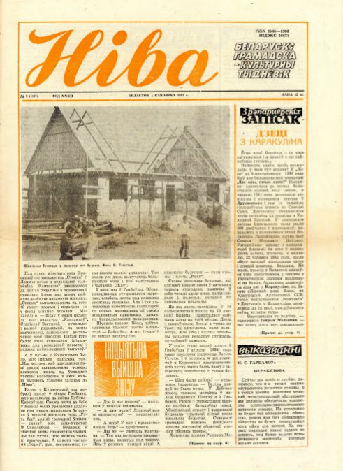 Ніва 9 (1607) 1987