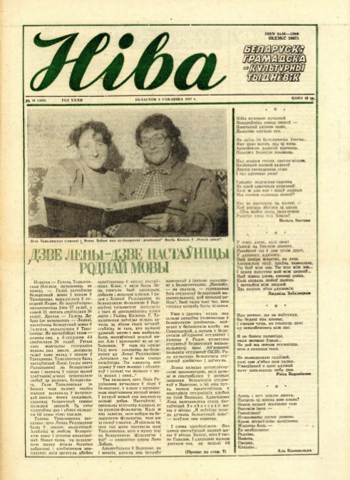 Ніва 10 (1608) 1987