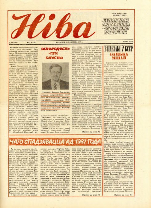 Ніва 11 (1609) 1987