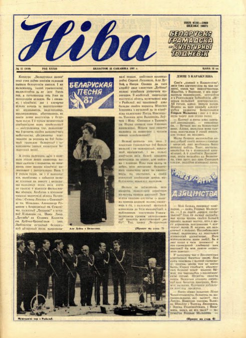 Ніва 12 (1610) 1987