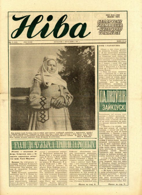 Ніва 14 (1612) 1987
