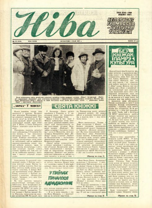 Ніва 18 (1616) 1987