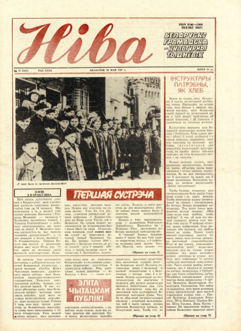 Ніва 19 (1617) 1987