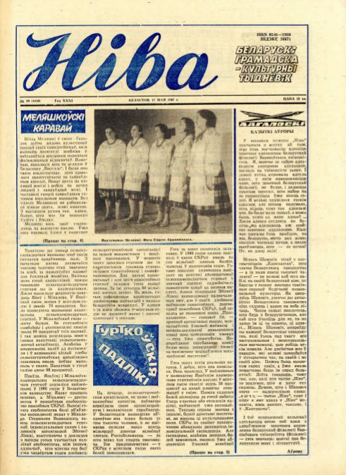 Ніва 20 (1618) 1987