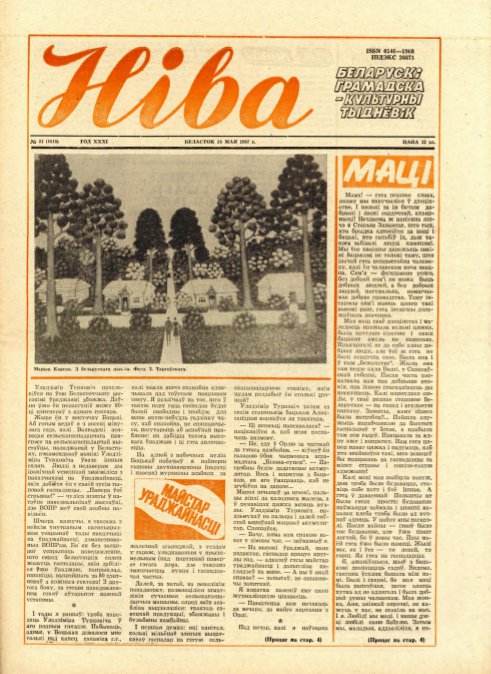 Ніва 21 (1619) 1987