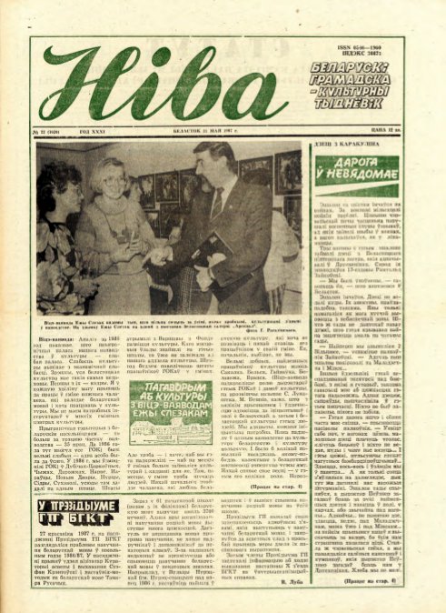 Ніва 22 (1620) 1987