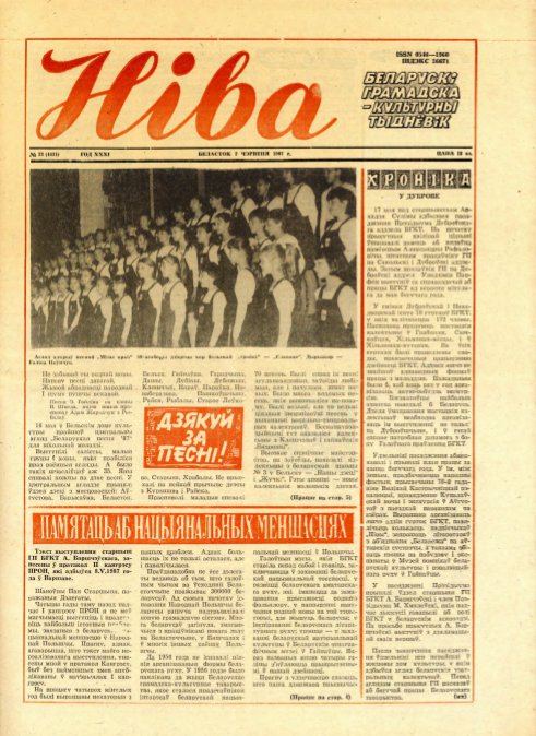 Ніва 23 (1621) 1987