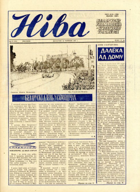 Ніва 24 (1622) 1987