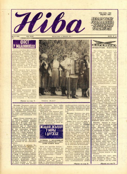 Ніва 28 (1626) 1987