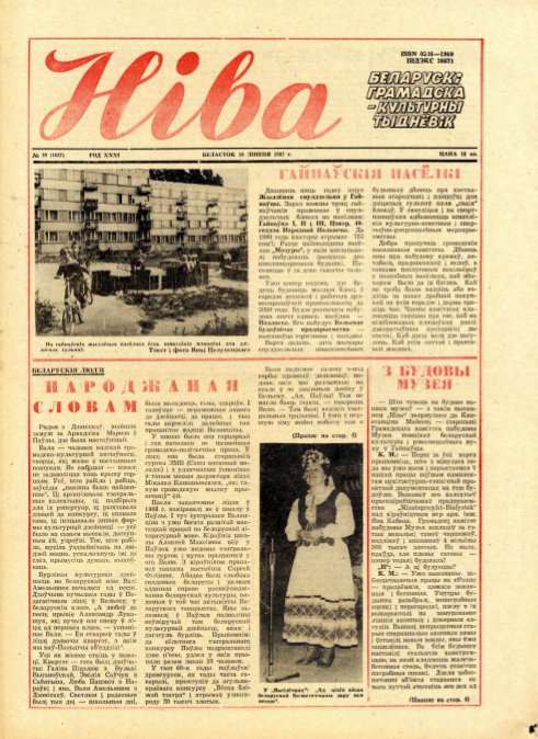 Ніва 29 (1627) 1987