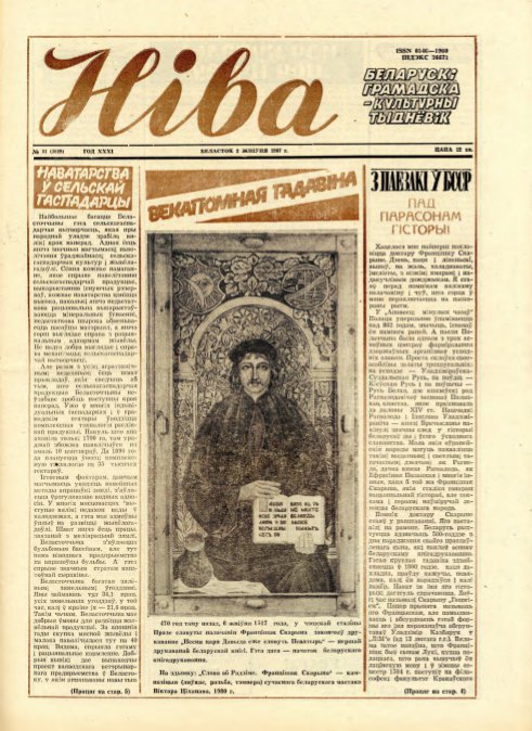 Ніва 31 (1629) 1987