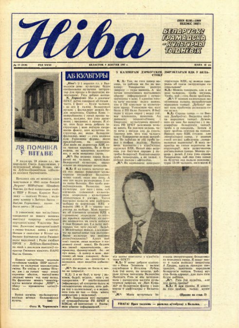 Ніва 32 (1630) 1987