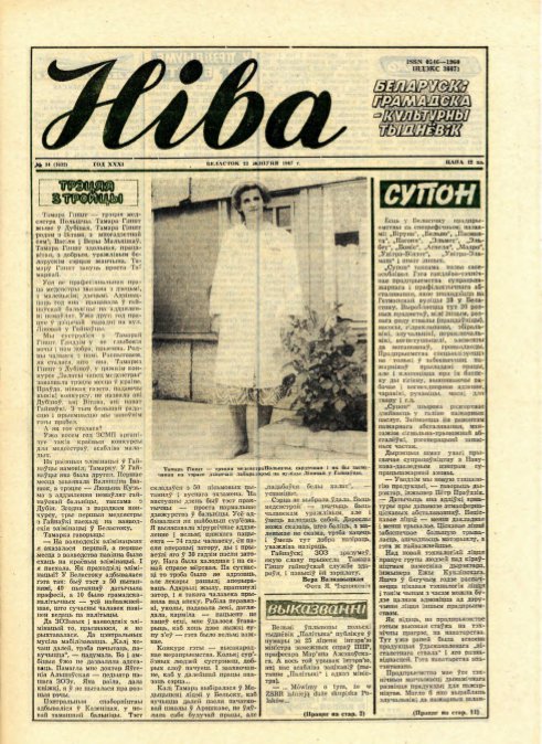 Ніва 34 (1632) 1987