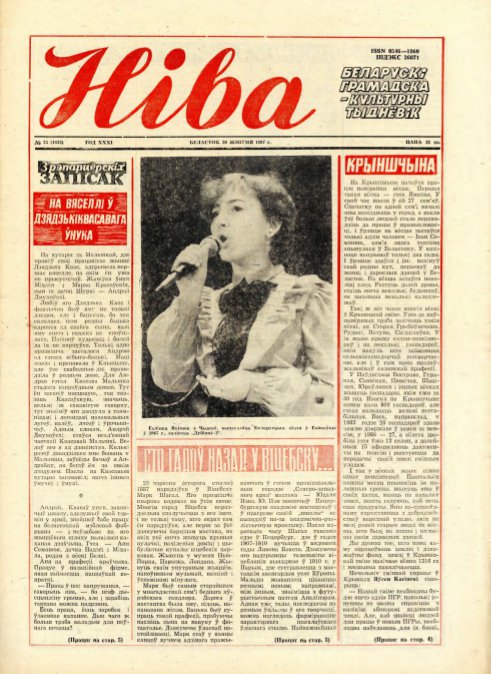 Ніва 35 (1633) 1987