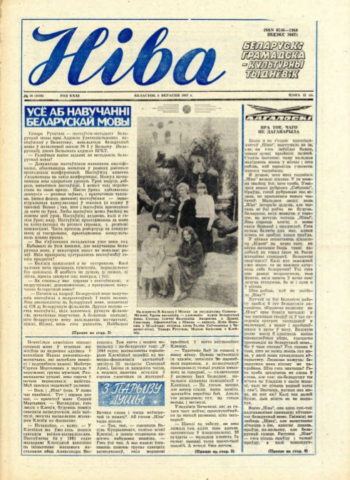 Ніва 36 (1634) 1987